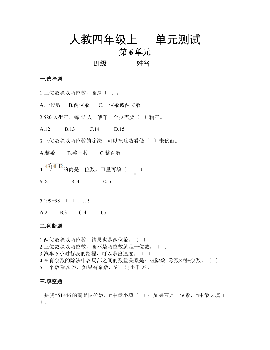 部编版四年级上册数学第六单元复习测试附答案.pdf_第1页