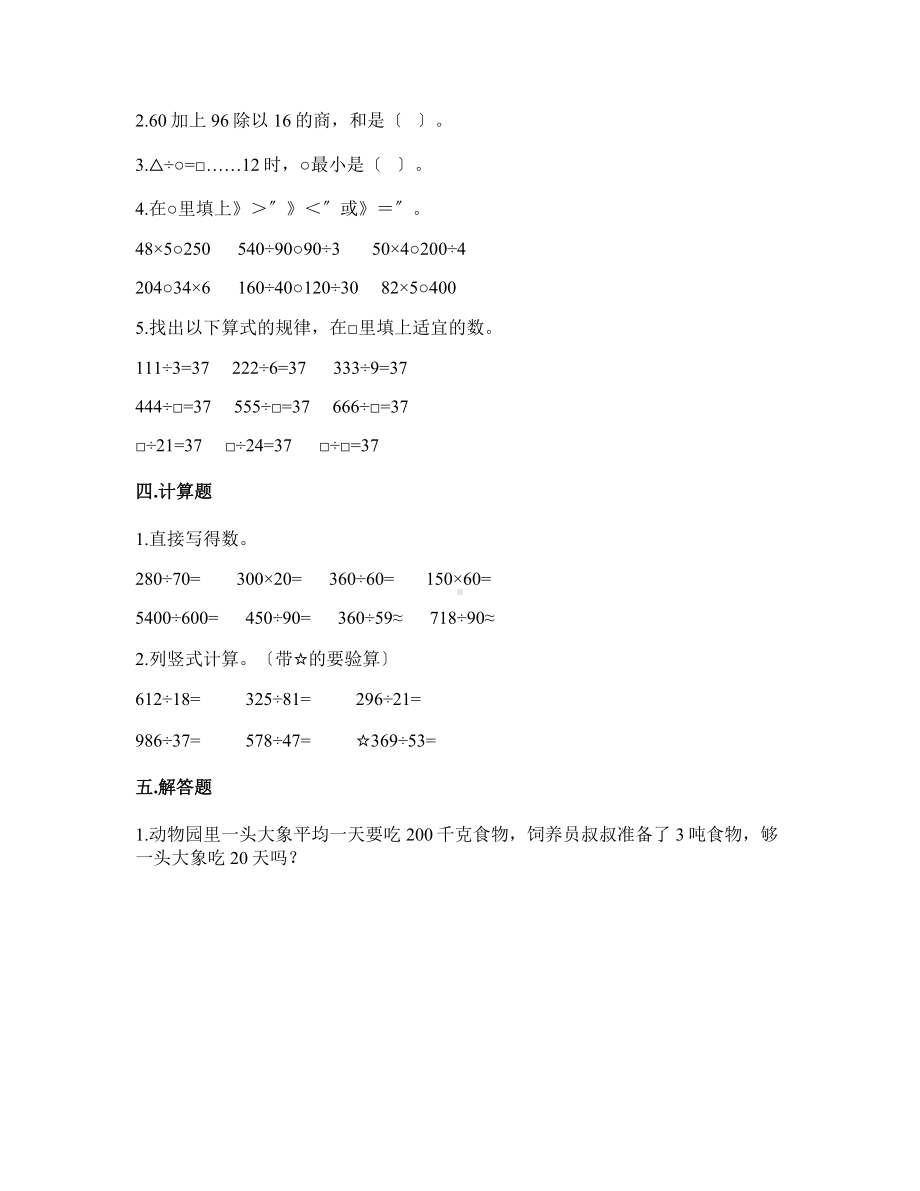 部编版四年级上册数学第六单元复习测试附答案.pdf_第2页