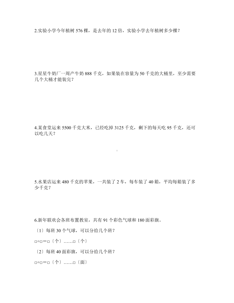 部编版四年级上册数学第六单元复习测试附答案.pdf_第3页