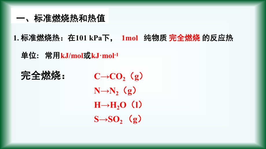 专题一第三课时能量的充分利用ppt课件-（2019）新苏教版高中化学选择性必修一.pptx_第2页