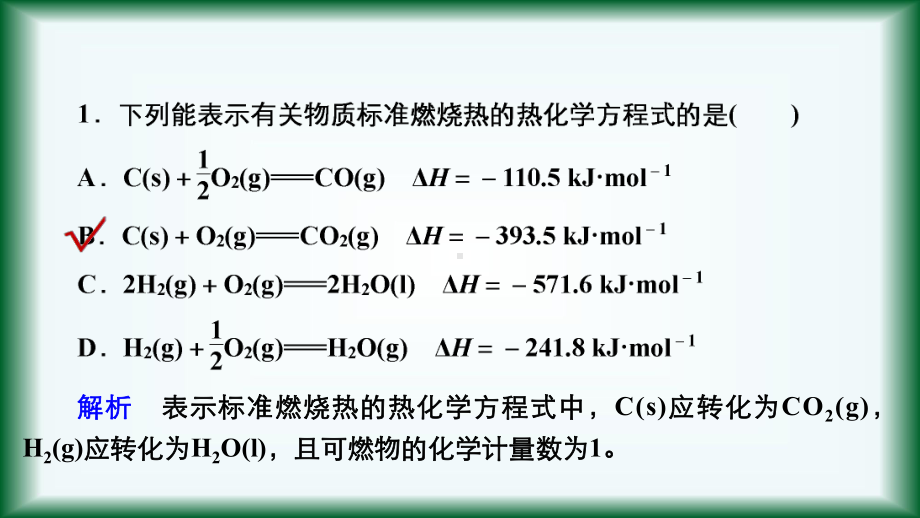 专题一第三课时能量的充分利用ppt课件-（2019）新苏教版高中化学选择性必修一.pptx_第3页