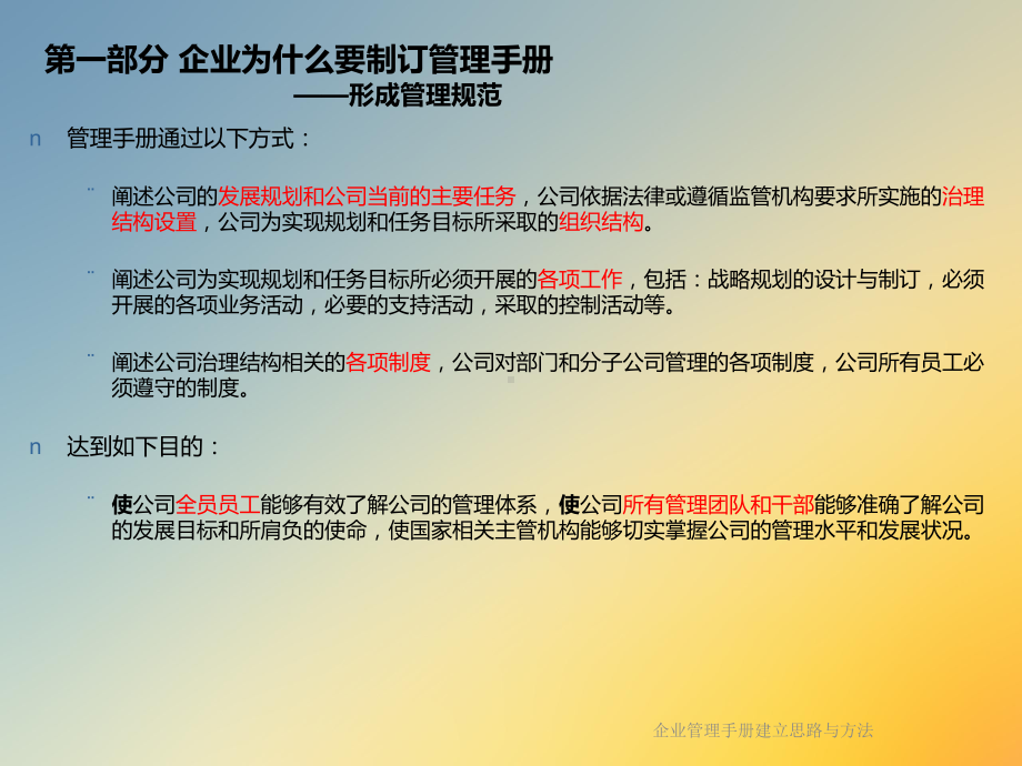 企业管理手册建立思路与方法课件.ppt_第3页