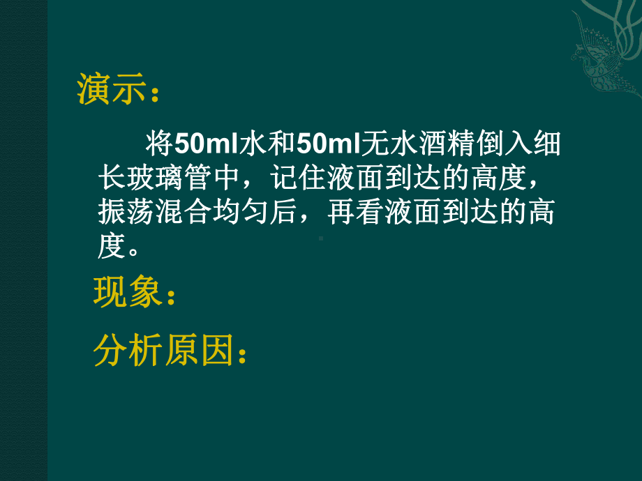 3分子间作用力详解课件.pptx_第3页