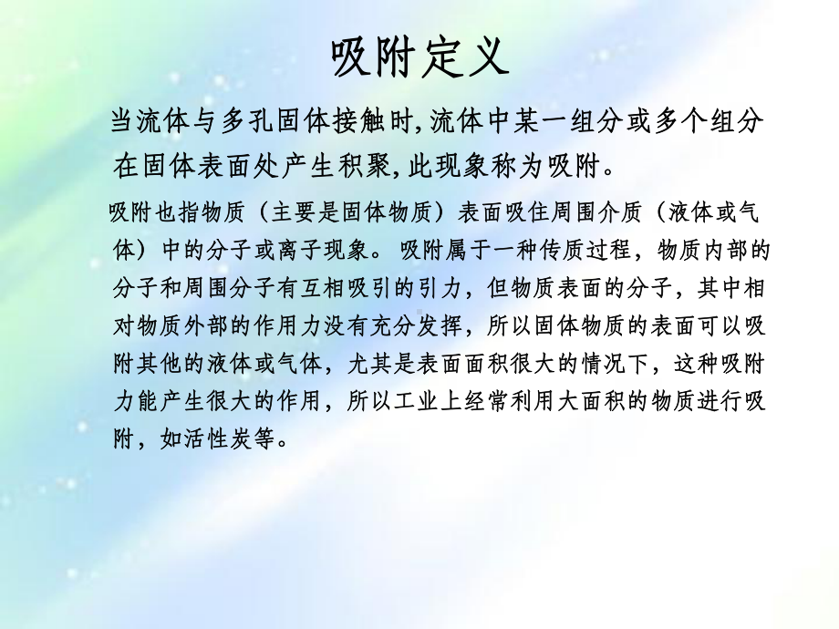 PX吸附分离简介ppt课件.ppt_第3页