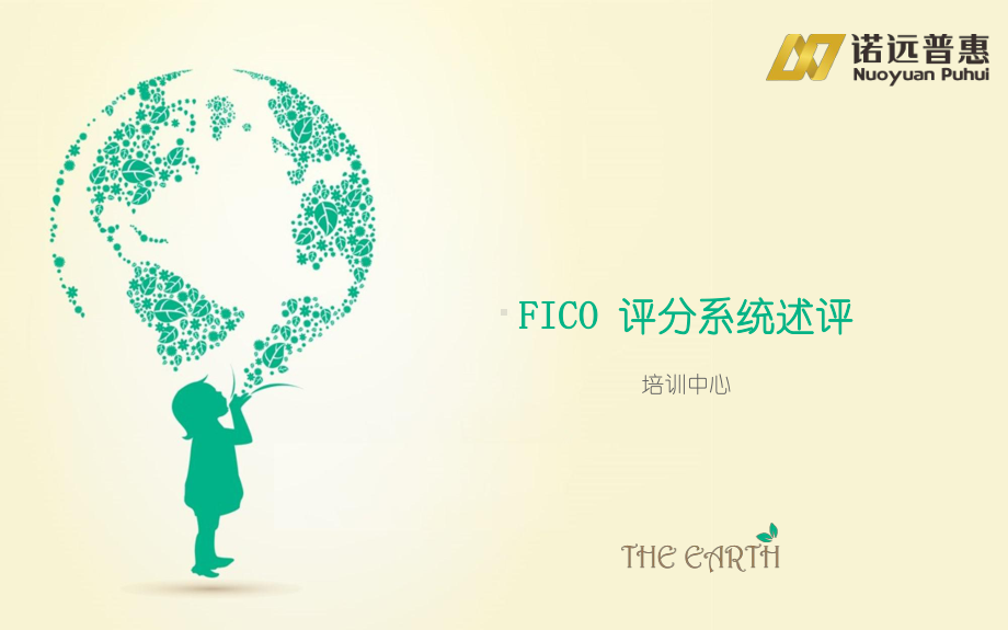 FIco系统模型介绍解析课件.pptx_第1页