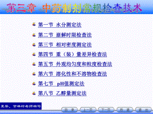 中药制剂检测技术中药制剂的常规检查技术课件.pptx