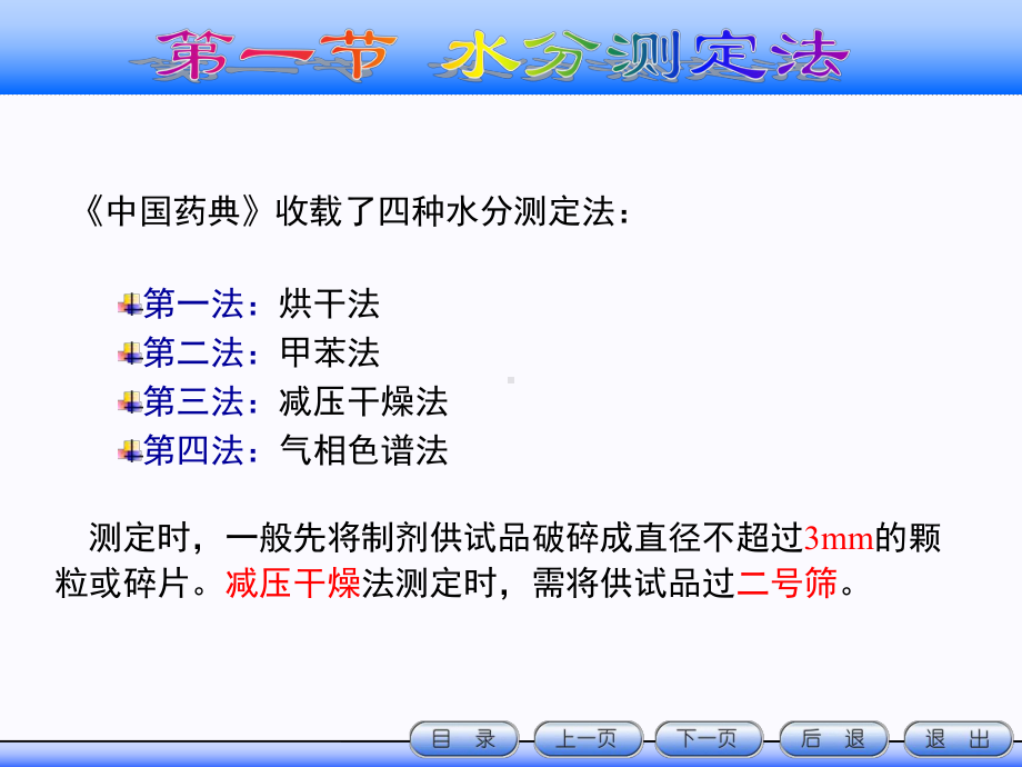 中药制剂检测技术中药制剂的常规检查技术课件.pptx_第3页