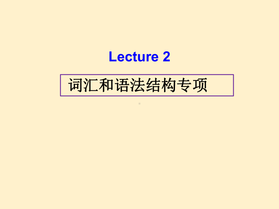 专升本考试英语词汇和语法结构题专项一课件.pptx_第1页