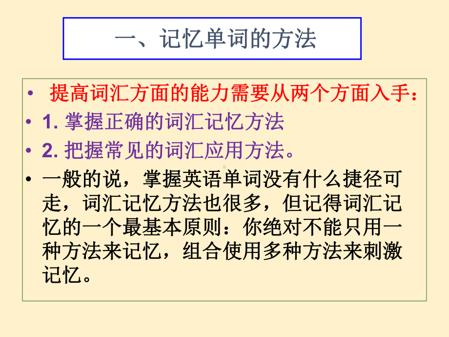 专升本考试英语词汇和语法结构题专项一课件.pptx_第2页