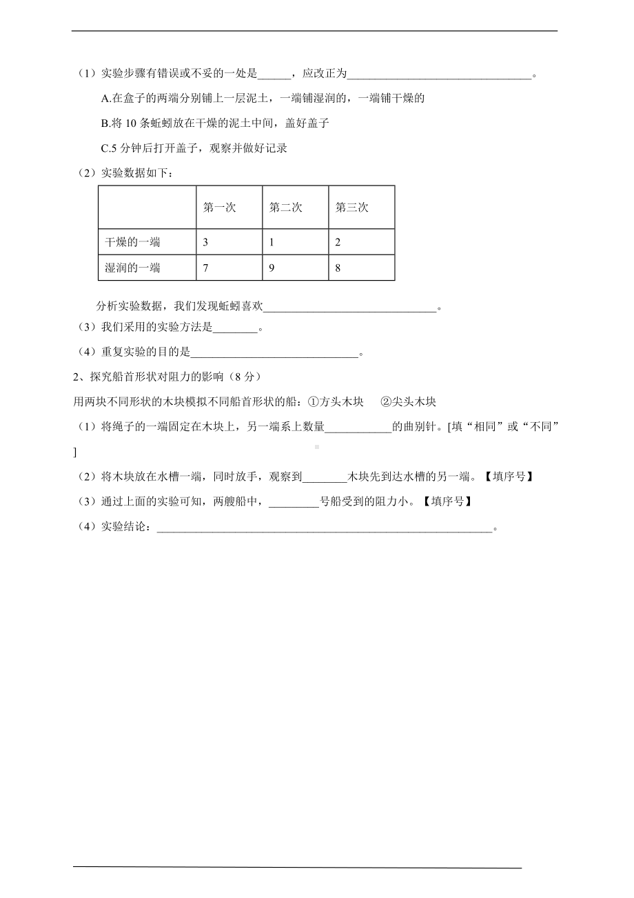 2022新教科版五年级下册科学阶段测评卷（1-2单元）（含答案）.doc_第3页