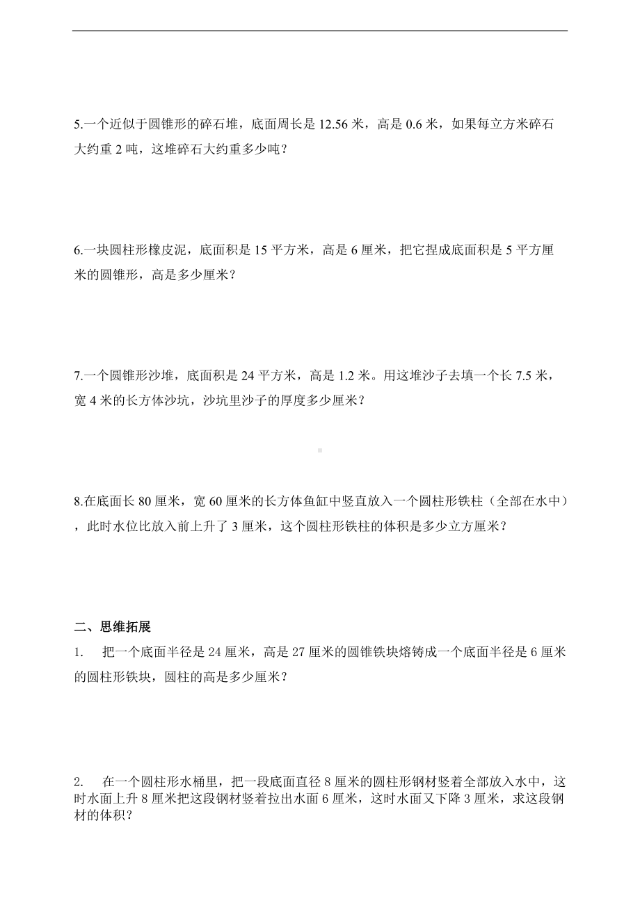 苏教版六年级数学下册第二单元圆柱与圆锥练习题（一） （无答案）.doc_第2页