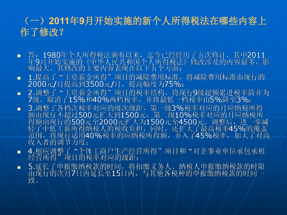 个人所得税知识讲座课件.ppt_第3页