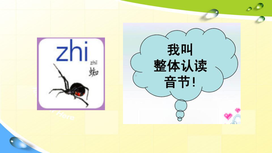 整体认读音节专选课件.ppt_第2页