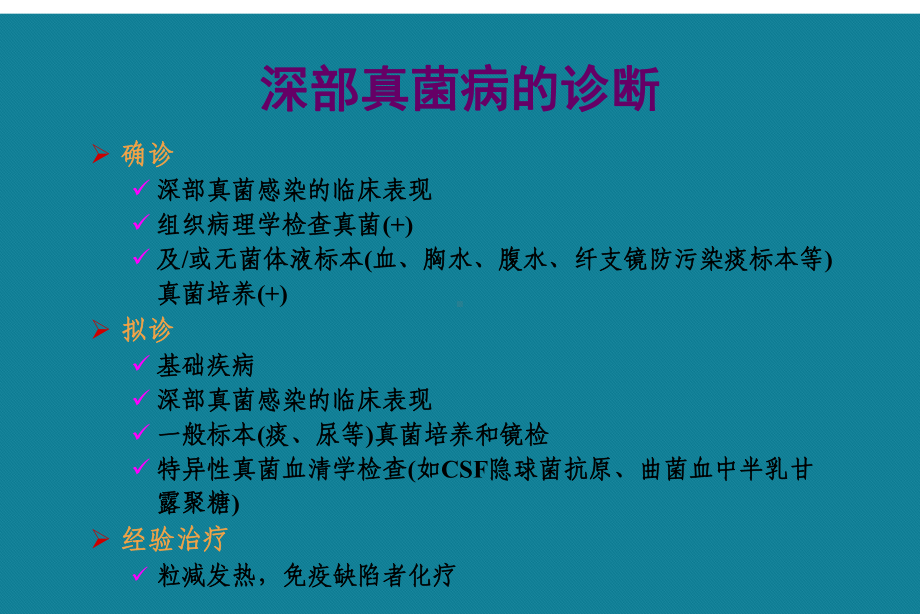 (优选)常见抗真菌药物的比较课件.ppt_第2页