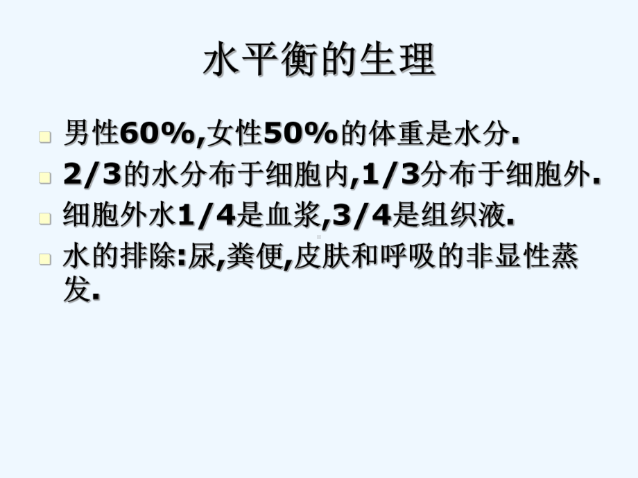 严重电解质紊乱(ppt)课件.ppt_第3页