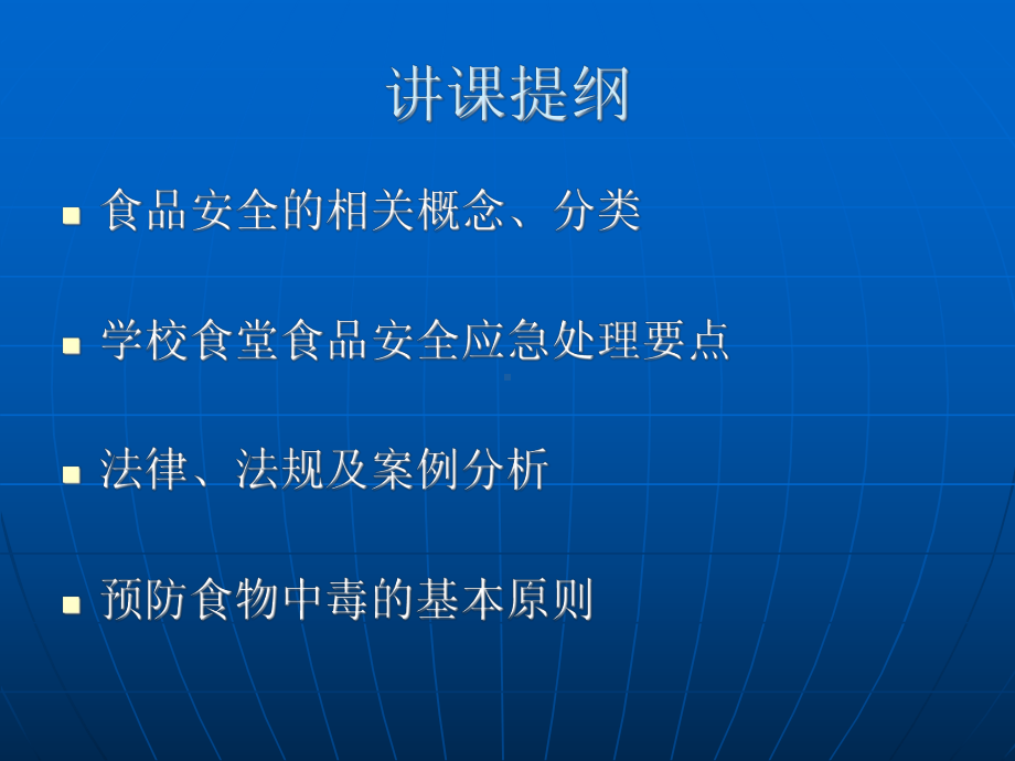 学校食堂食品安全事故应急处置知识培训课件.ppt_第3页