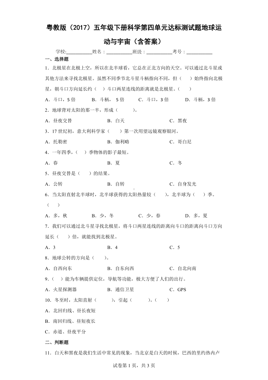 2022新粤教版五年级下册科学第四单元达标测试题地球运动与宇宙（含解析答案）.docx_第1页