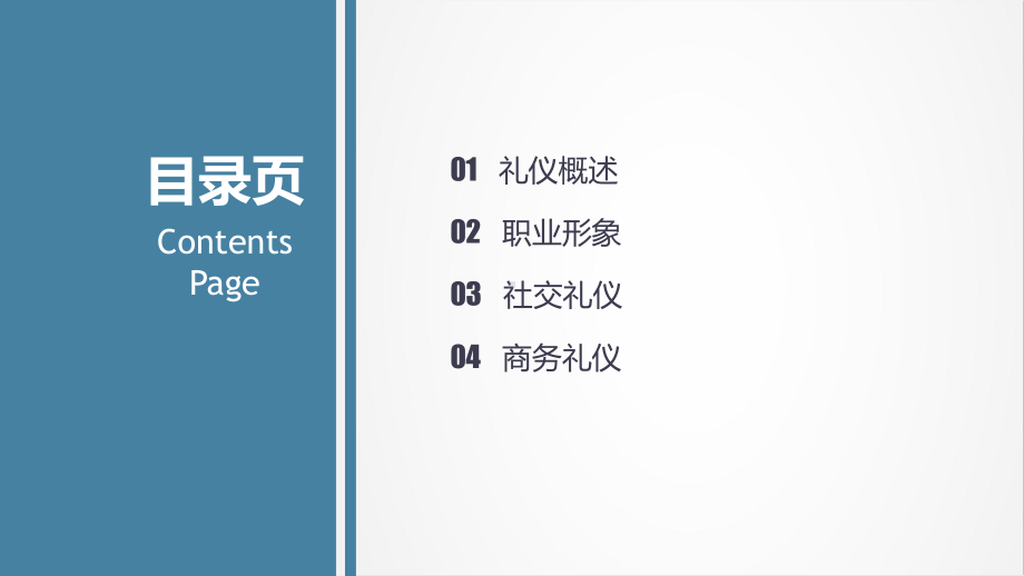 企业员工基本礼仪培训ppt完整版课件.pptx_第2页