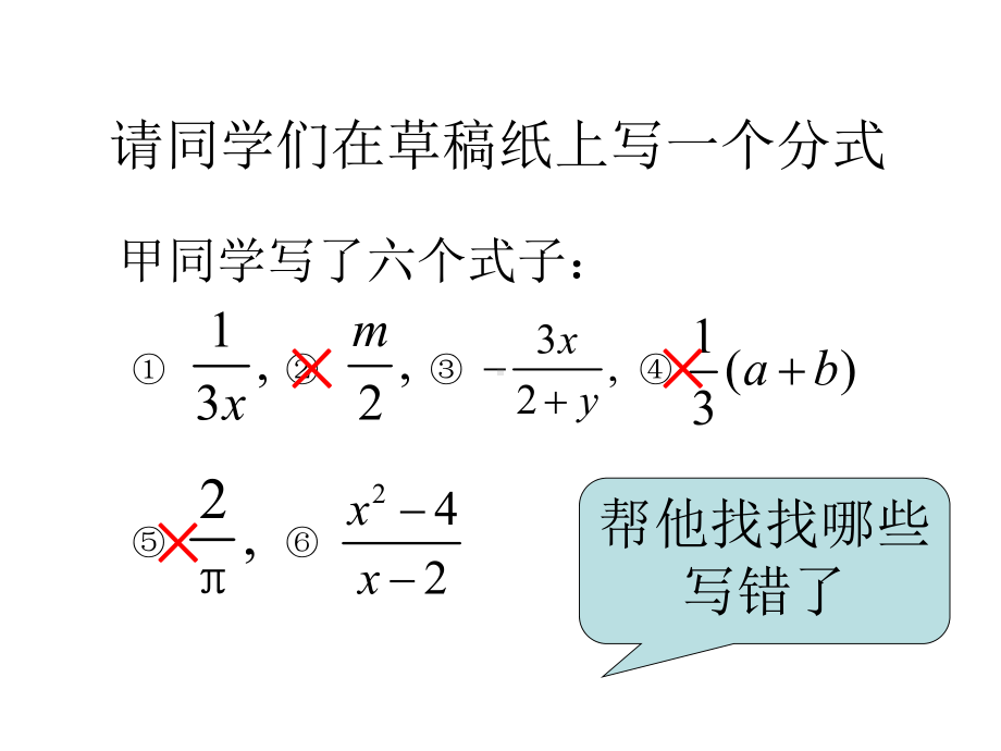 分式复习课件.ppt_第2页