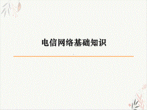 政企支撑技术培训材料培训课件(PPT89张).ppt