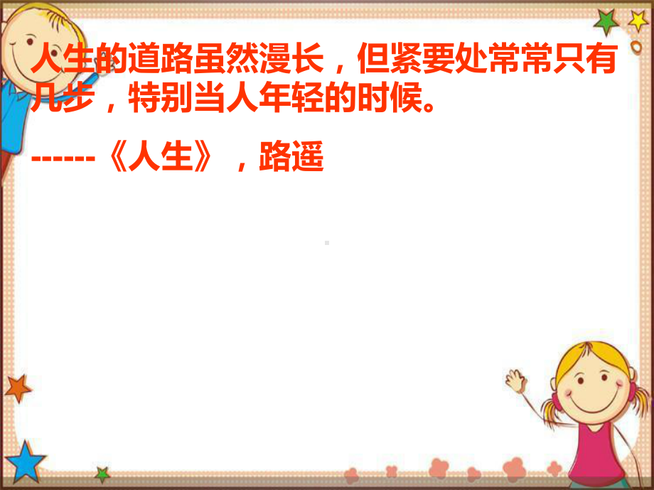 初三毕业季主题班会课件.ppt_第3页