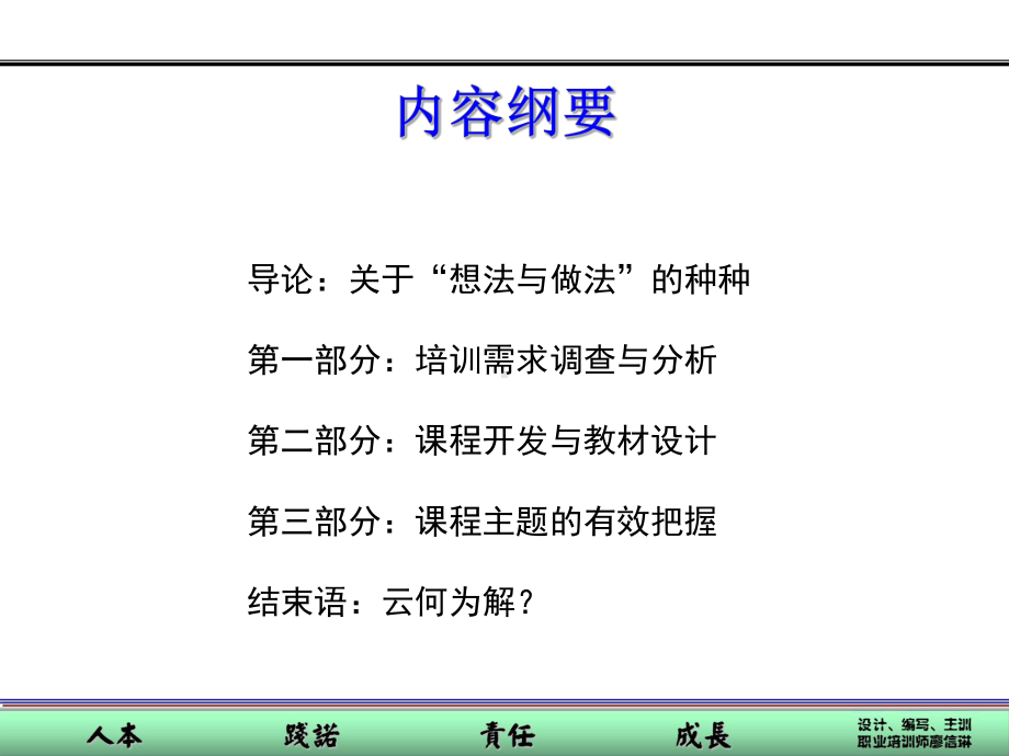 PPT培训课程的设计与开发课件.ppt_第2页