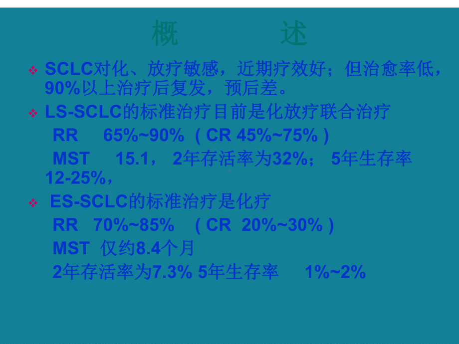 (优选)洛铂治疗小细胞肺癌的研究进展淄博课件.ppt_第2页