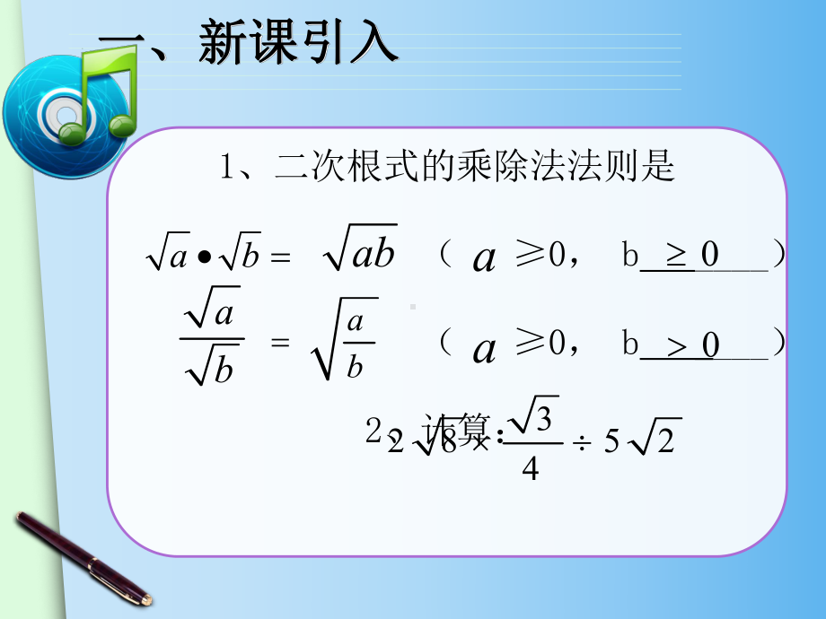 二次根式的乘除-最简二次根式课件.ppt_第2页