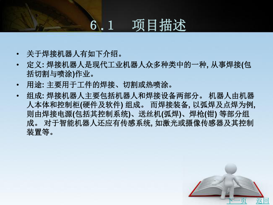 工业机器人工装设计课件06焊接机器人工作站工装设计.ppt_第2页