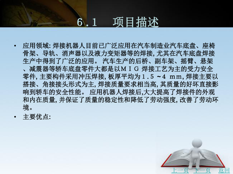 工业机器人工装设计课件06焊接机器人工作站工装设计.ppt_第3页