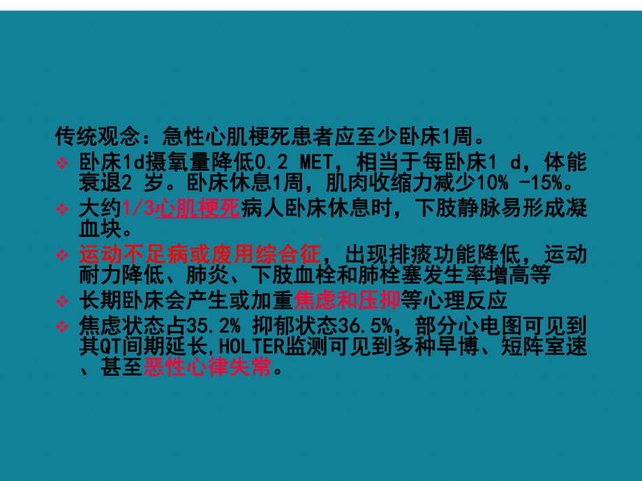 (优选)整合优化促进中西医心脏康复有机结合课件.ppt_第3页