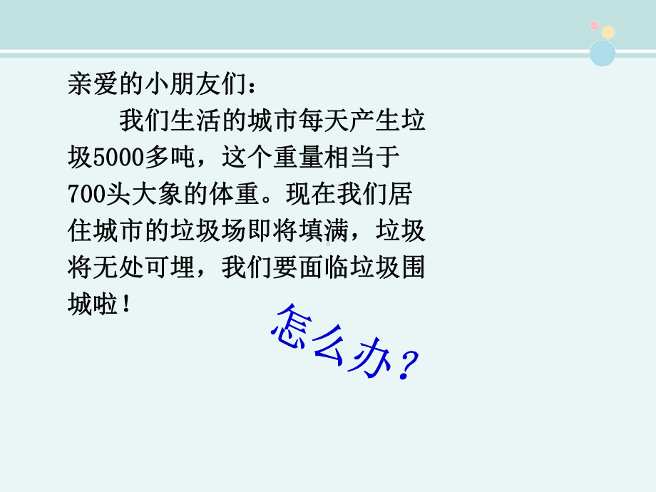 小学垃圾分类省赛一等奖-省赛一等奖-完整版PPT课件.ppt_第2页