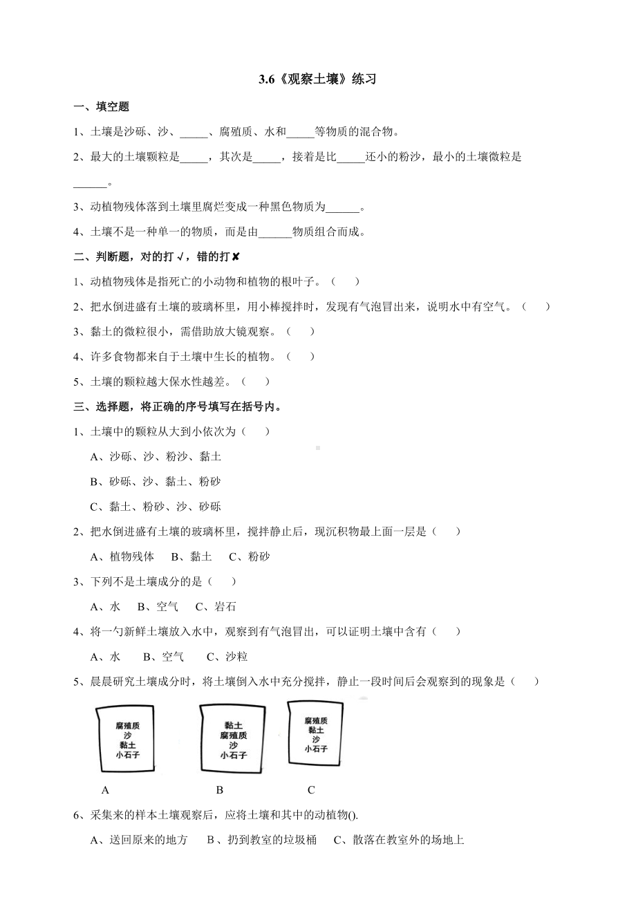 2021教科版四年级下册科学3.6《观察土壤》练习题（含答案）.doc_第1页