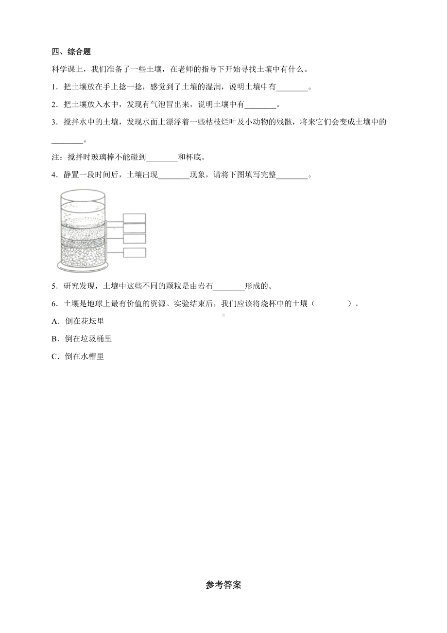 2021教科版四年级下册科学3.6《观察土壤》练习题（含答案）.doc_第2页