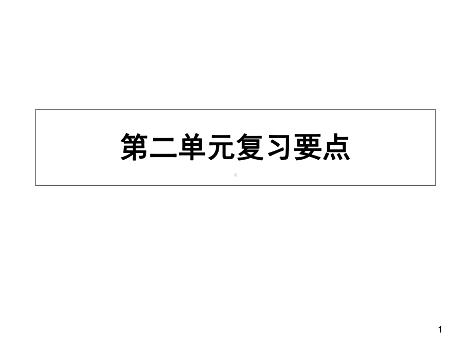 pep小学英语五年级上册第二单元知识点总结(上课版)(课堂PPT)课件.ppt_第1页