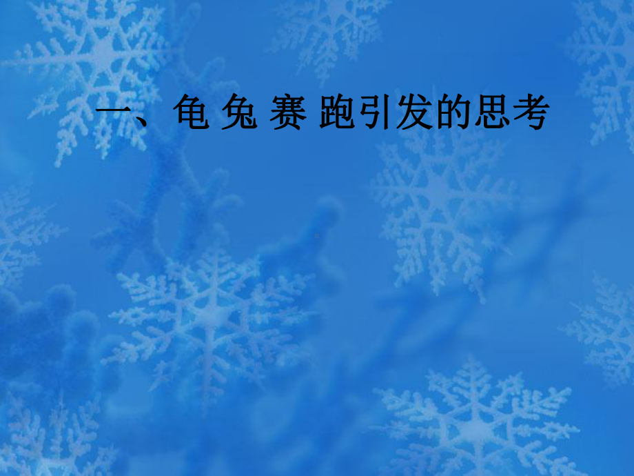 企业管理故事分享课件.pptx_第1页