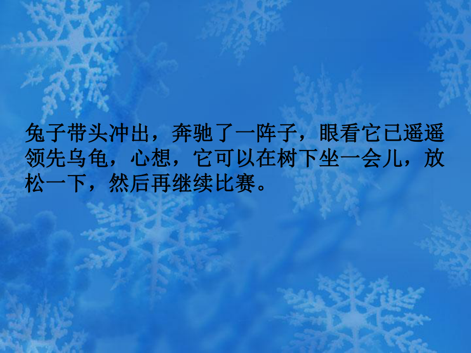 企业管理故事分享课件.pptx_第3页