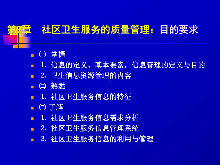 9、社区卫生服务信息管理合集课件.ppt_第2页