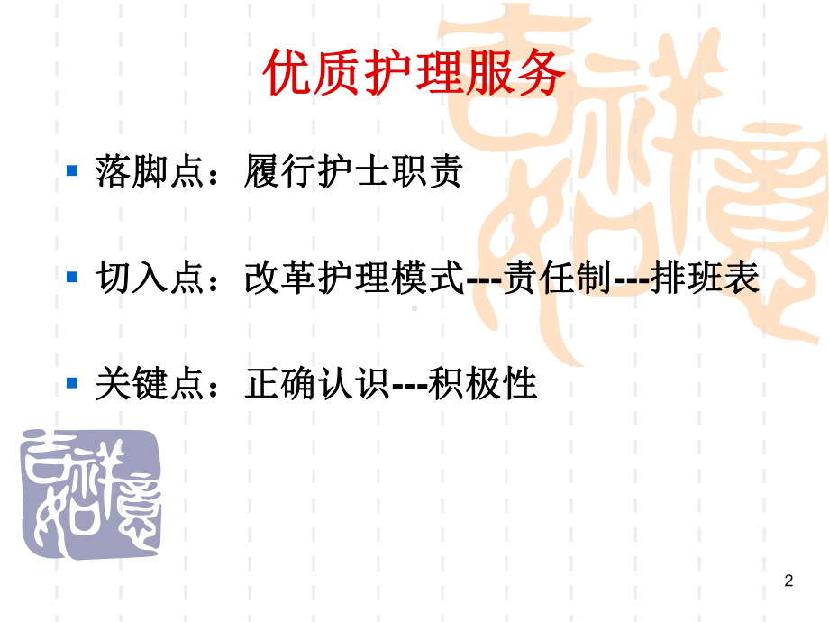 优质护理服务排班模式课件.ppt_第2页