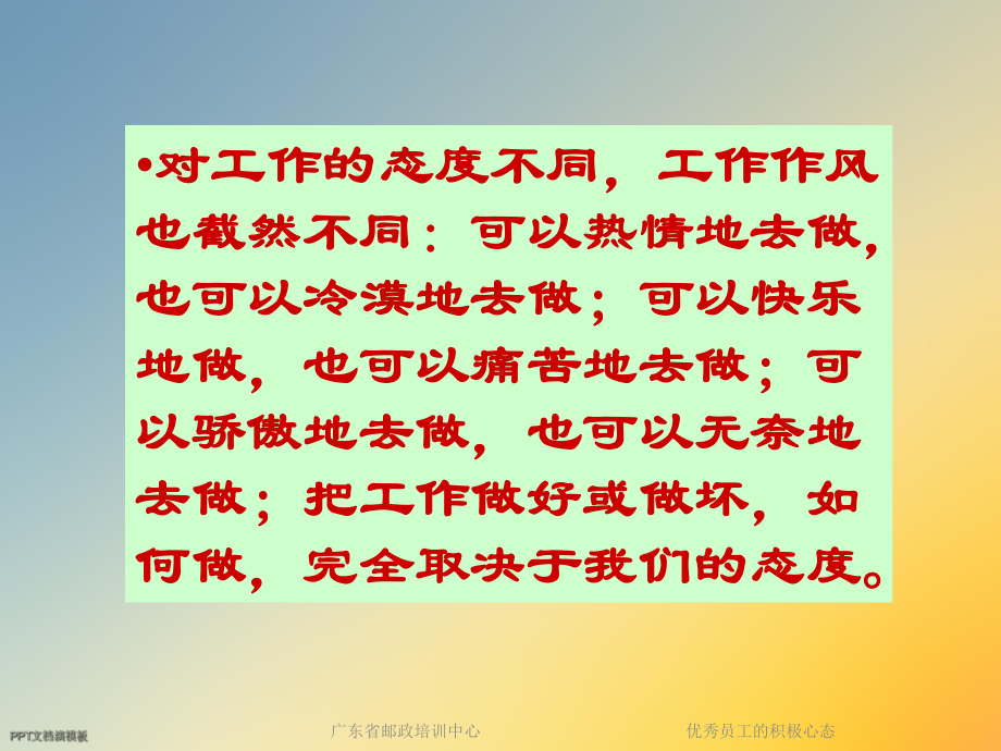 优秀员工的积极心态课件.ppt_第3页