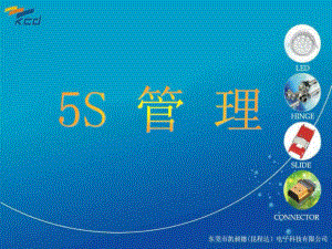 5S现场管理介绍及案例分析(经典)课件.ppt