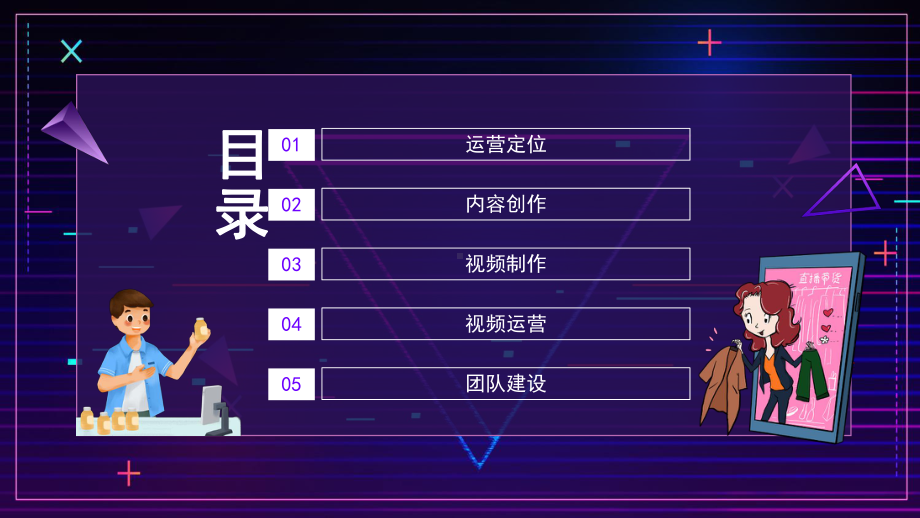 短视频抖音运营策划方案PPT课件（带内容）.pptx_第2页