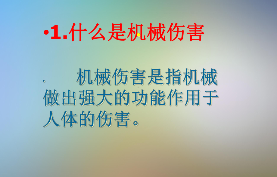 企业机械伤害培训课件.pptx_第3页