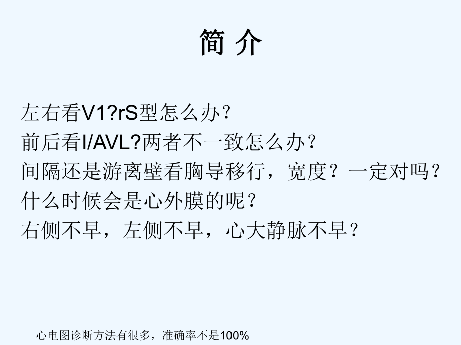 室速定位课件详解演示文稿.ppt_第2页