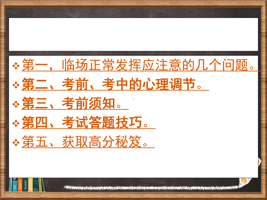 优选考试技巧与策略演示ppt课件.ppt_第2页