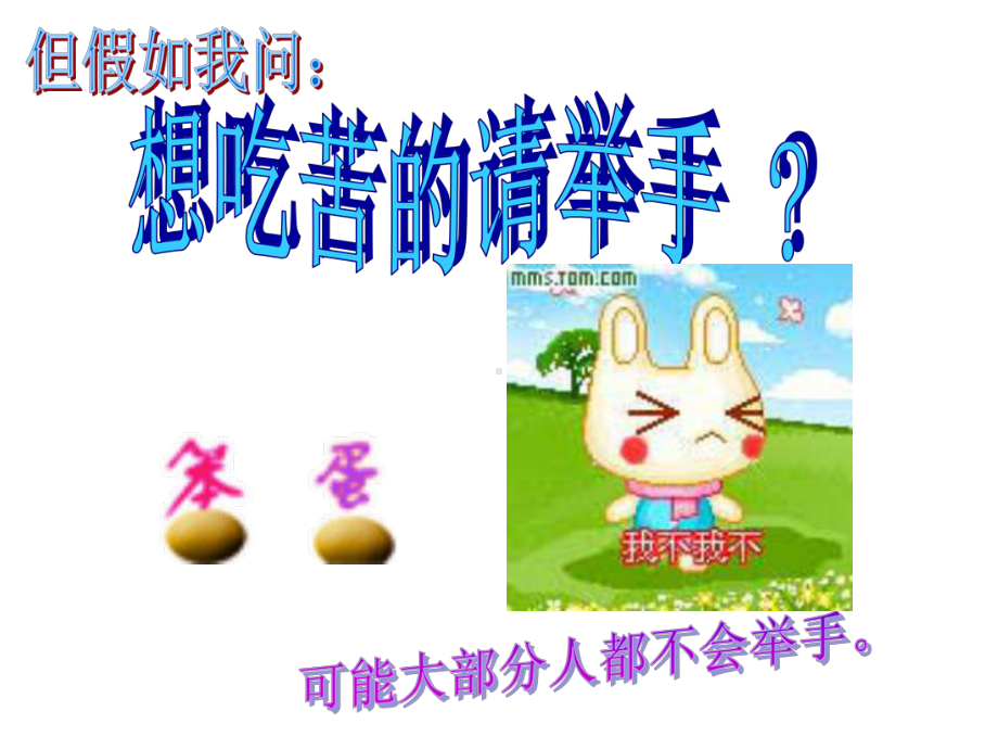 学会吃苦PPT课件.ppt_第2页