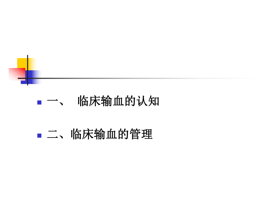 临床用血技术规范课件.ppt_第3页