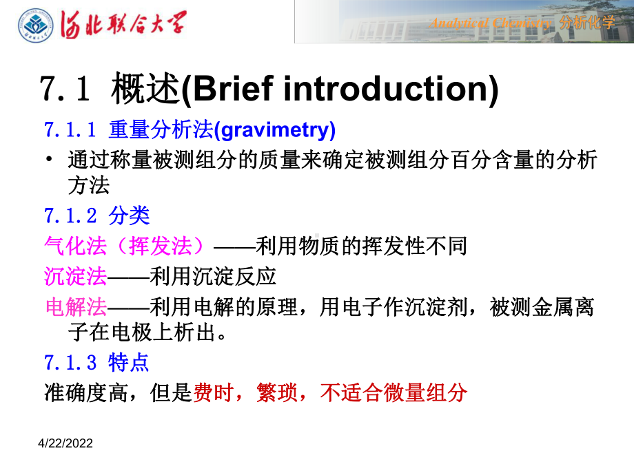 7重量分析法和沉淀滴定法课件.pptx_第2页