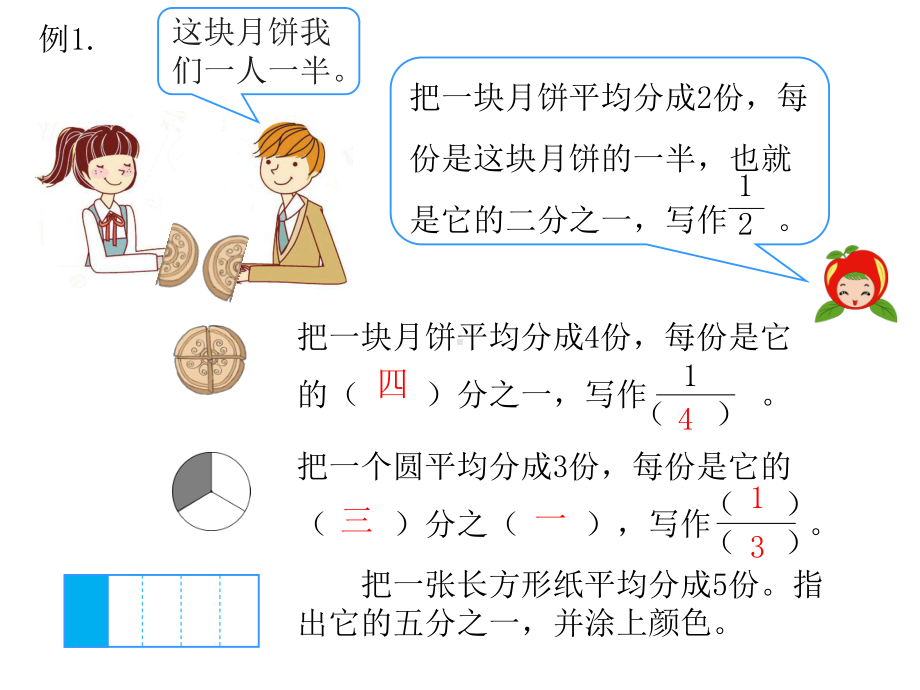 小学三年级数学上册分数的初步认识PPT课件.pptx_第3页