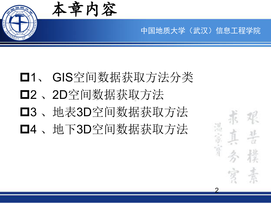 三维GIS三维空间数据及其获取方法分解课件.pptx_第2页